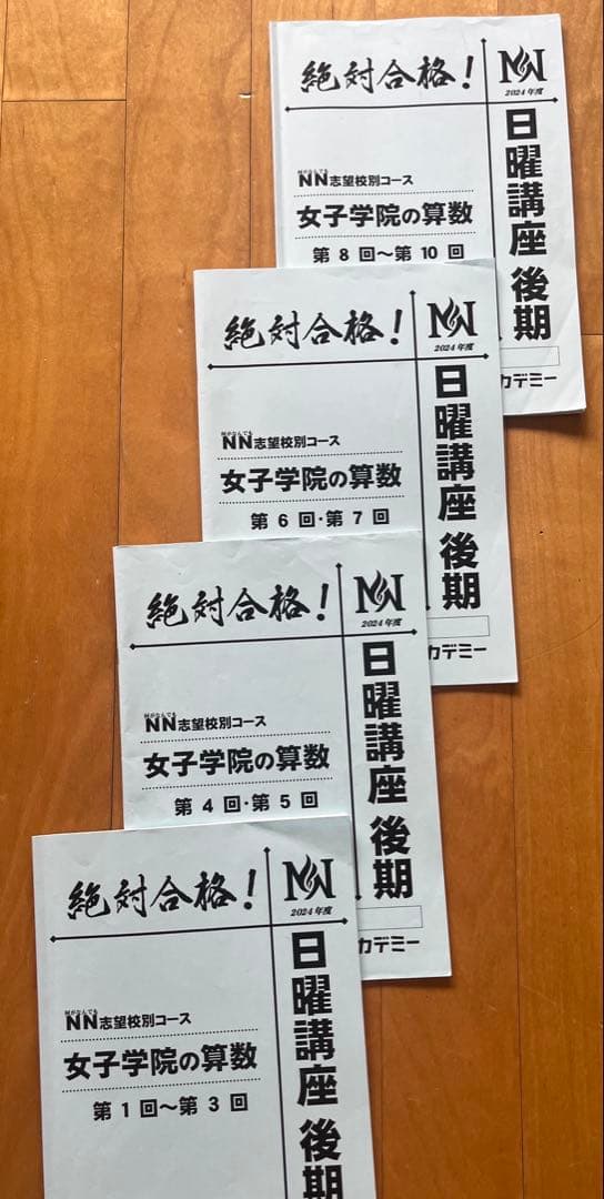 NN女子学院 後期テキスト2024年度