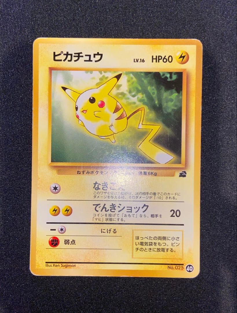 ピカチュウ イントロパック 旧裏 - メルカリ