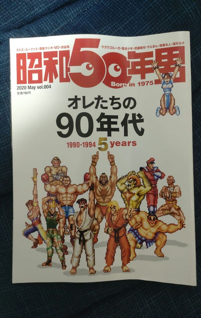 昭和50年男 昭和50年男｜定期購読 - 雑誌のFujisan