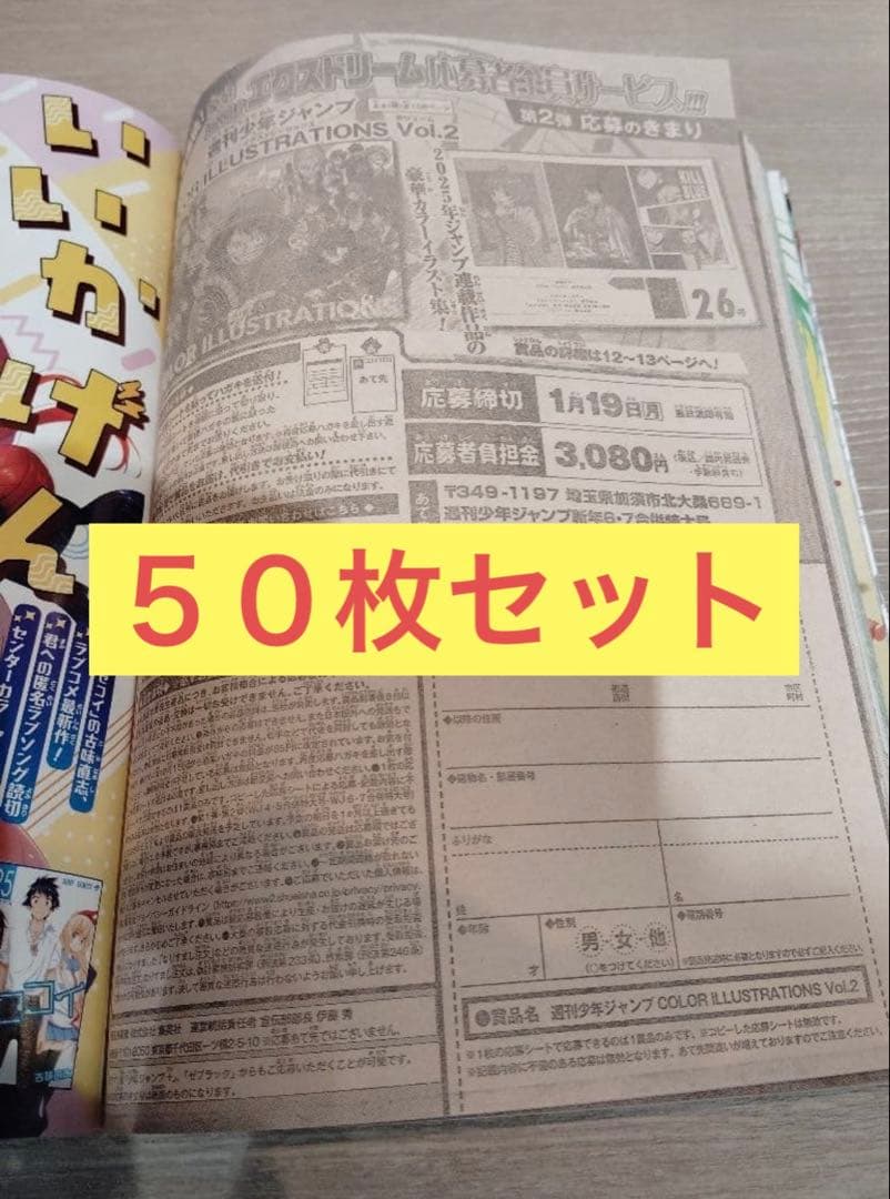 週刊少年ジャンプ 2026年6・7号 応募券50枚 - メルカリ