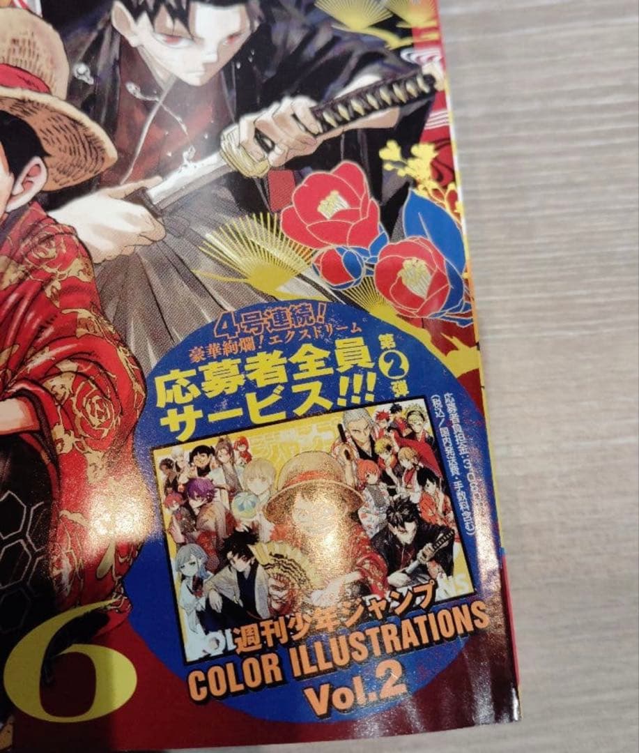 週刊少年ジャンプ 2026年6・7号 応募券50枚 - メルカリ