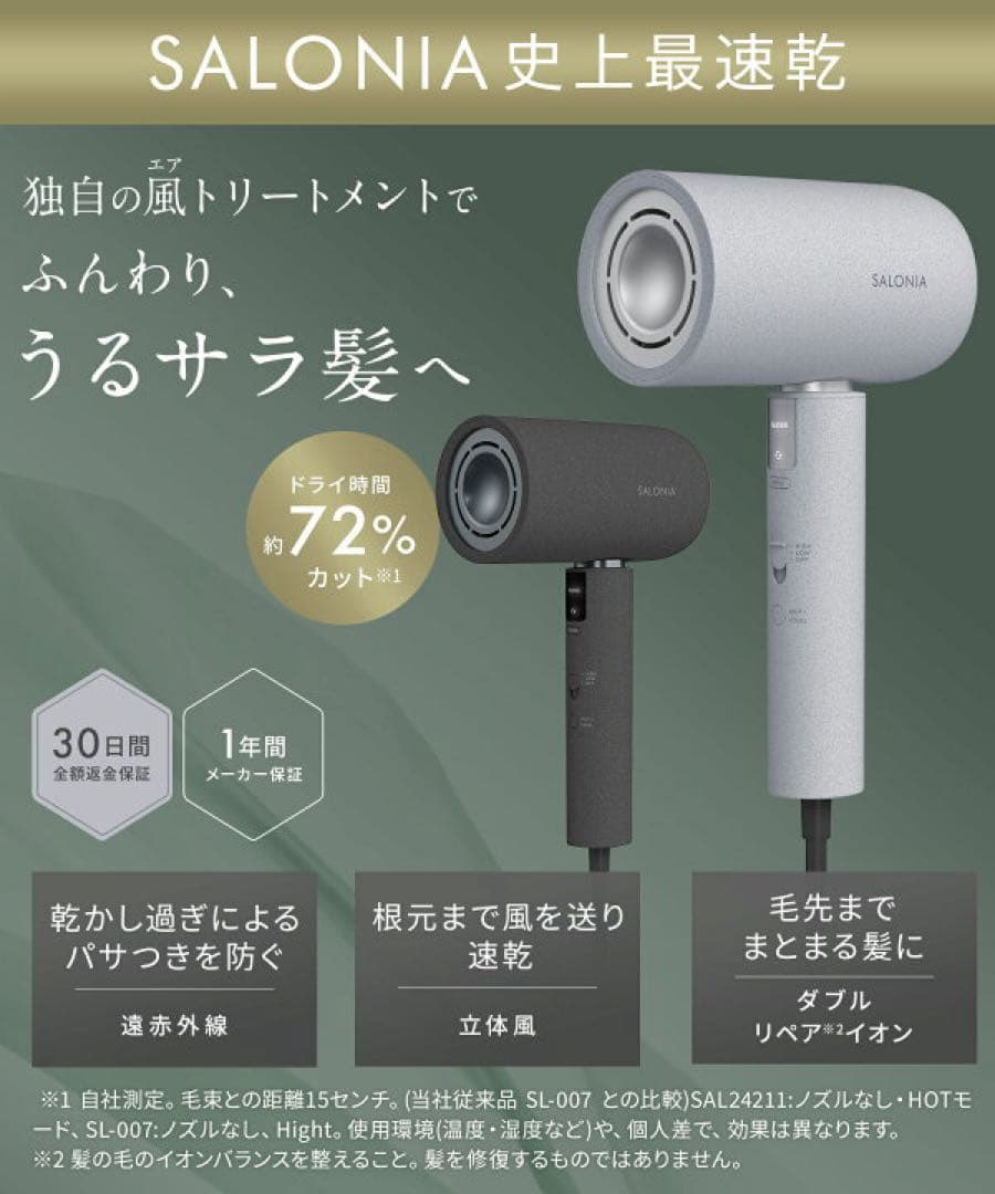 【新品未開封】サロニアエアートリートメントドライヤー エアトリートメントドライヤー | SALONIA(サロニア)公式サイト