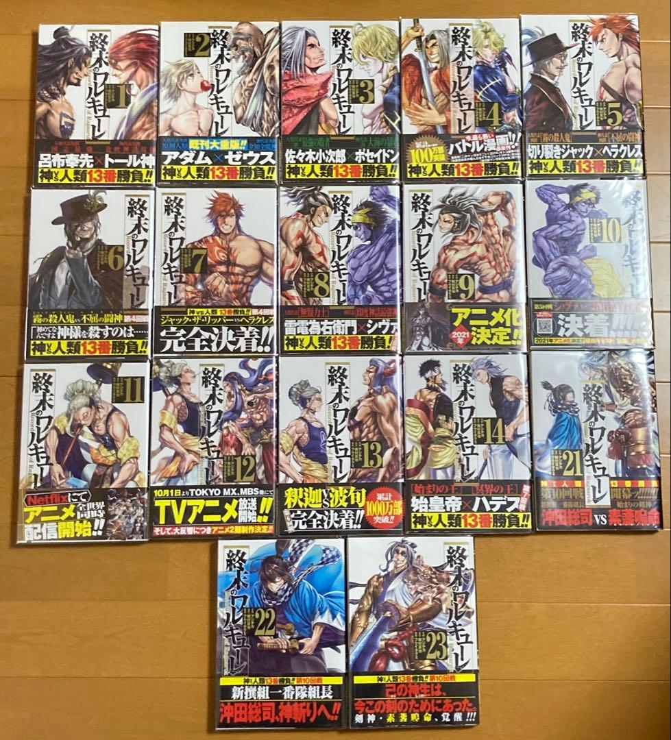 全巻初版帯付】終末のワルキューレ1〜26巻セット&呂布奉先飛将伝全巻特