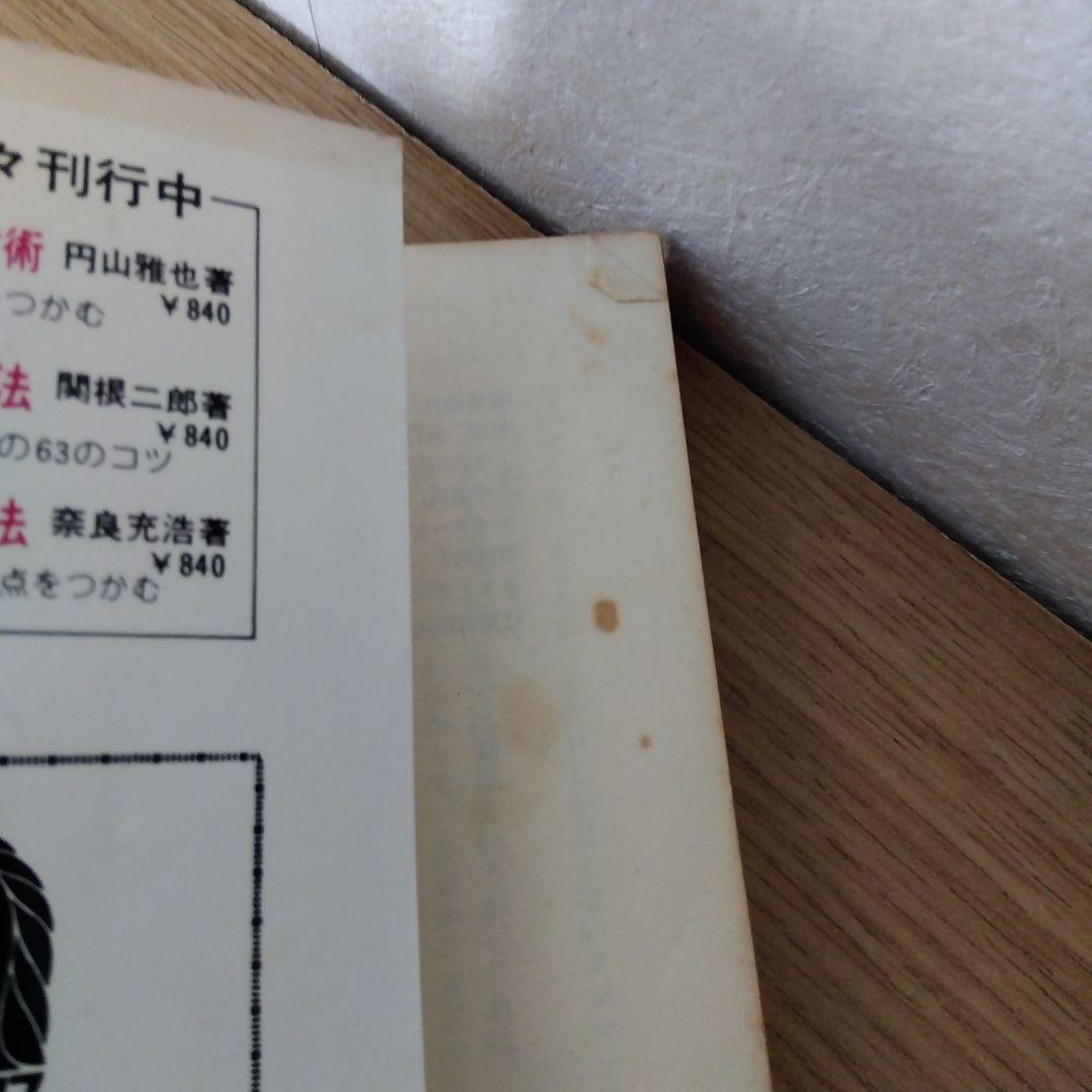 20代商法　積極商売で開業するコツ　佐渡弘行