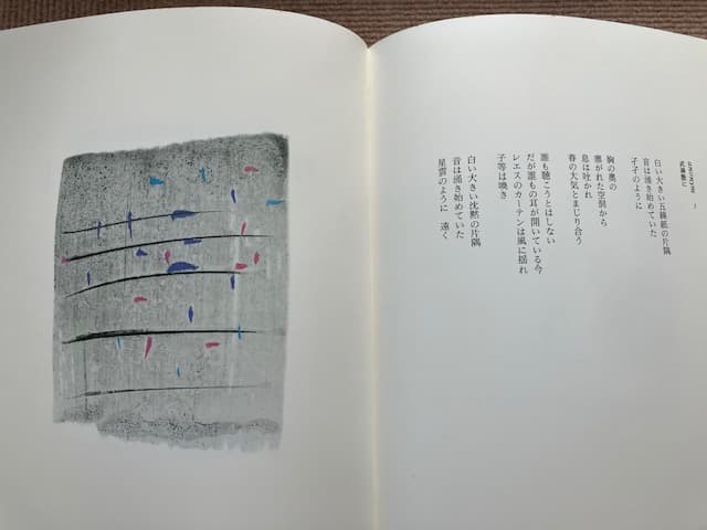 谷川俊太郎 詩画集／香月泰男