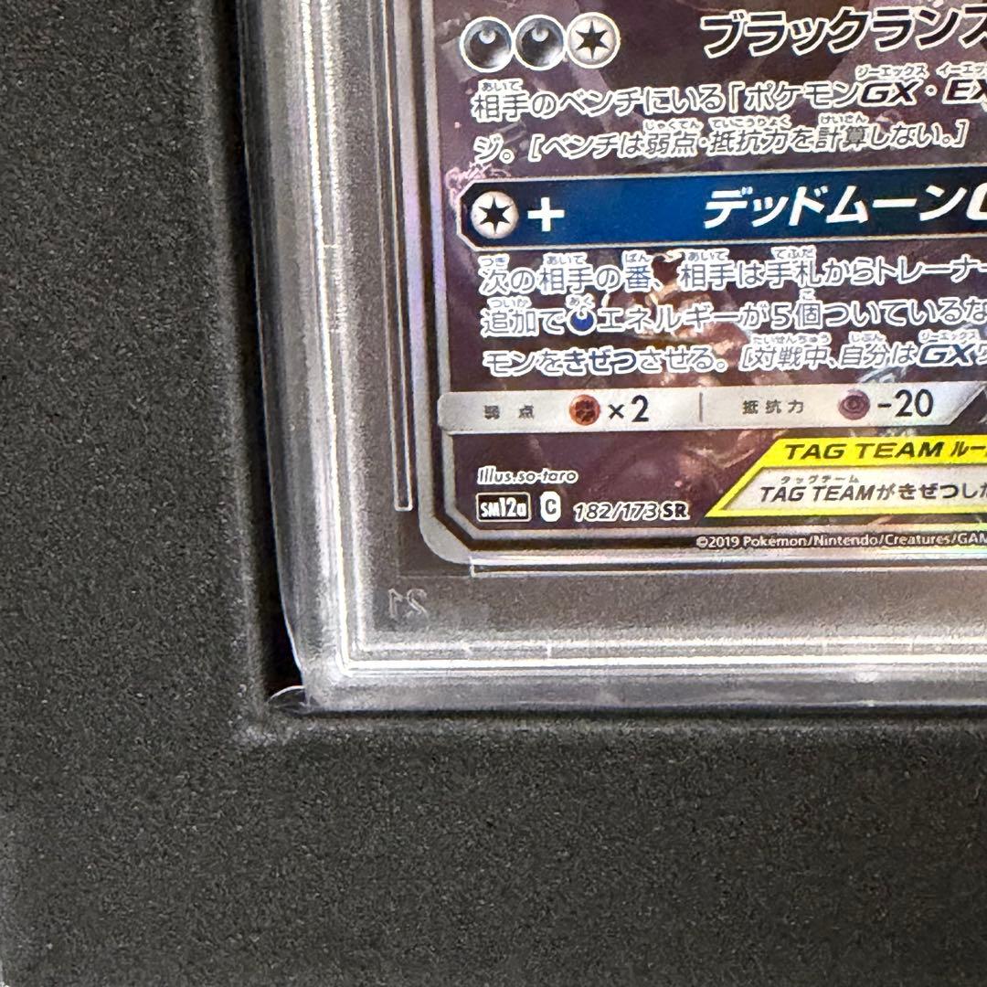 【PSA10】ブラッキー&ダークライGX TAG TEAM SA 《限定銀箱》
