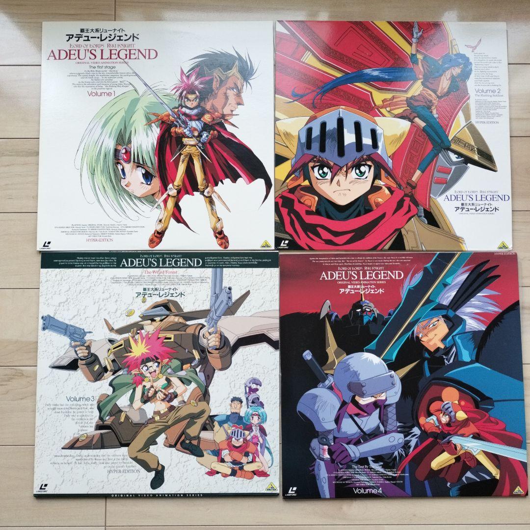 覇王大系リューナイトADEU'S LEGEND LD全巻セット+お試しビデオLD