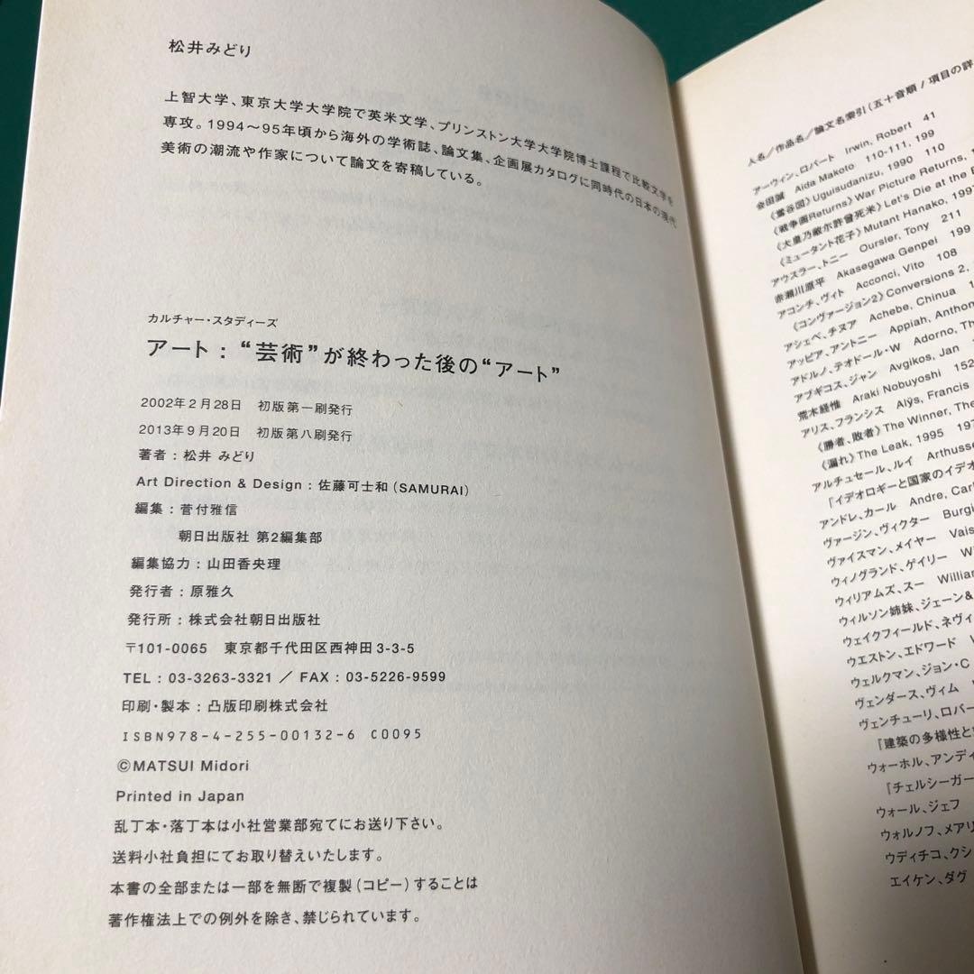 【絶版本】アート : \"芸術\"が終わった後の\"アート\"