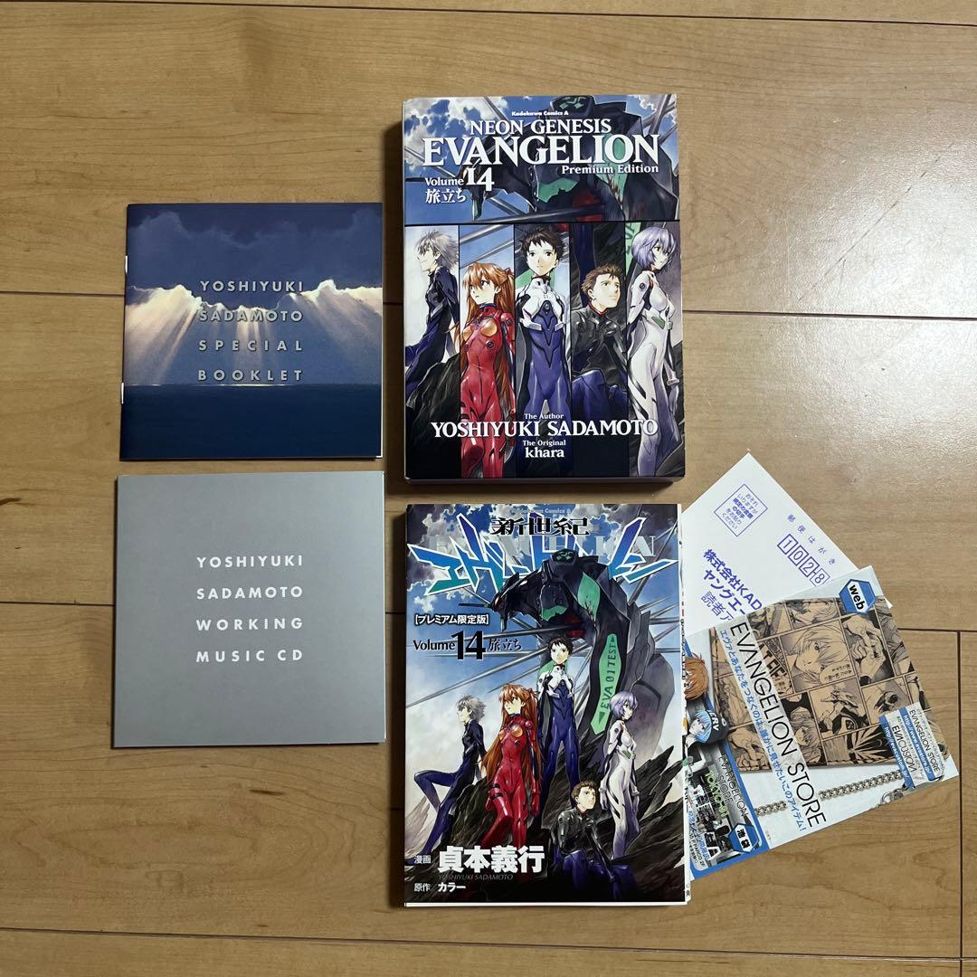 新世紀エヴァンゲリオン プレミアム限定版14巻 初版 CD付き - メルカリ