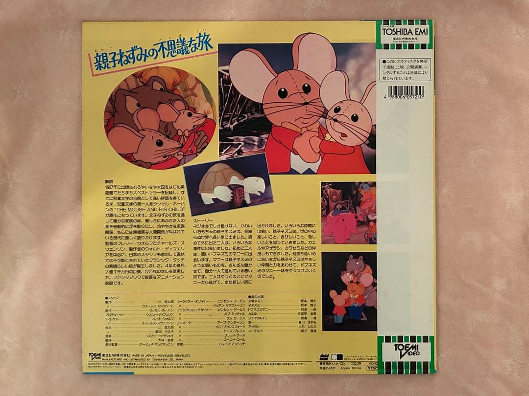 希少】【昭和レトロ】サンリオ 親子ねずみの不思議な旅♡当時物 LD