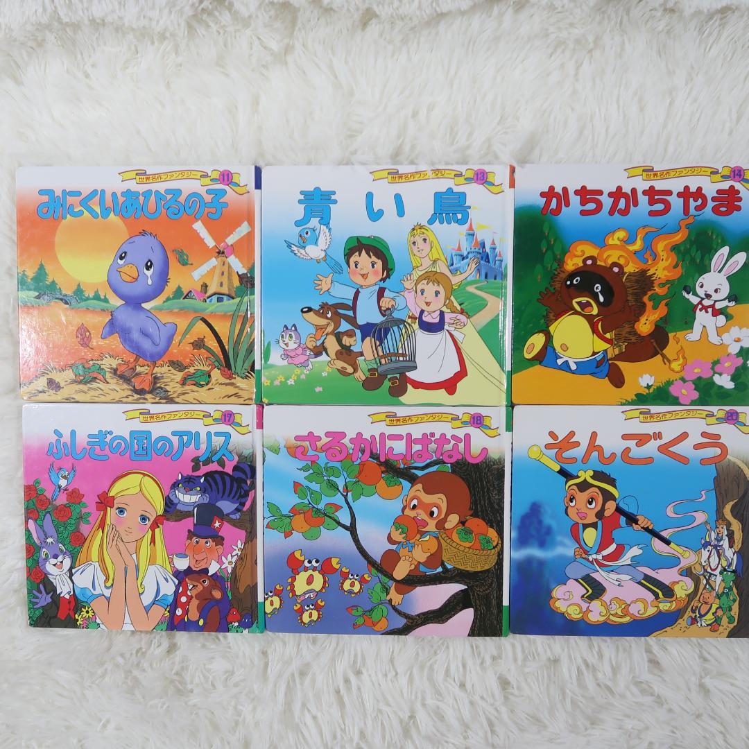 世界名作ファンタジー＆はじめての世界名作えほん 50冊セット【24時間
