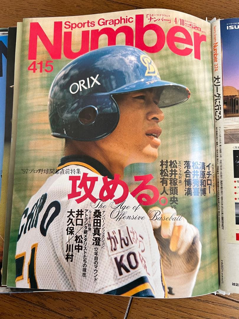 雑誌 Sports Graphic Number 専用ファイル付き - メルカリ