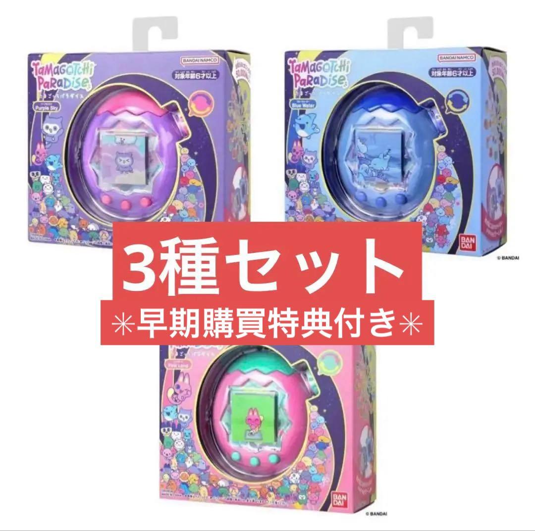 たまごっちパラダイス Tamagotchi Paradise 3色セット - メルカリ