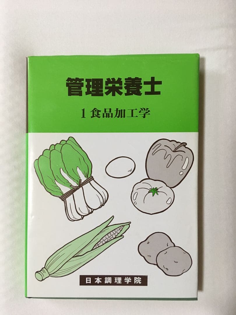 未使用〉 管理栄養士 国家試験 参考書 16冊 建帛社 - メルカリ