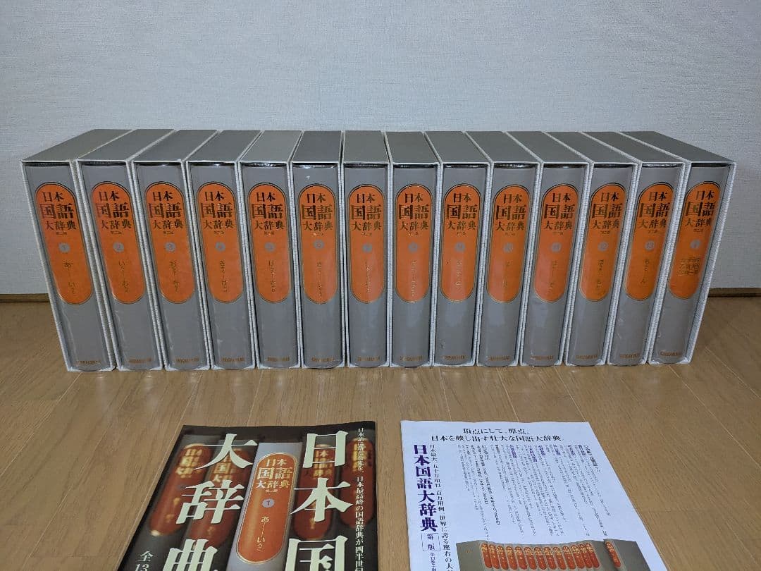 日本国語大辞典 小学館 全14巻 前半1～6巻 【中古ー非常によい