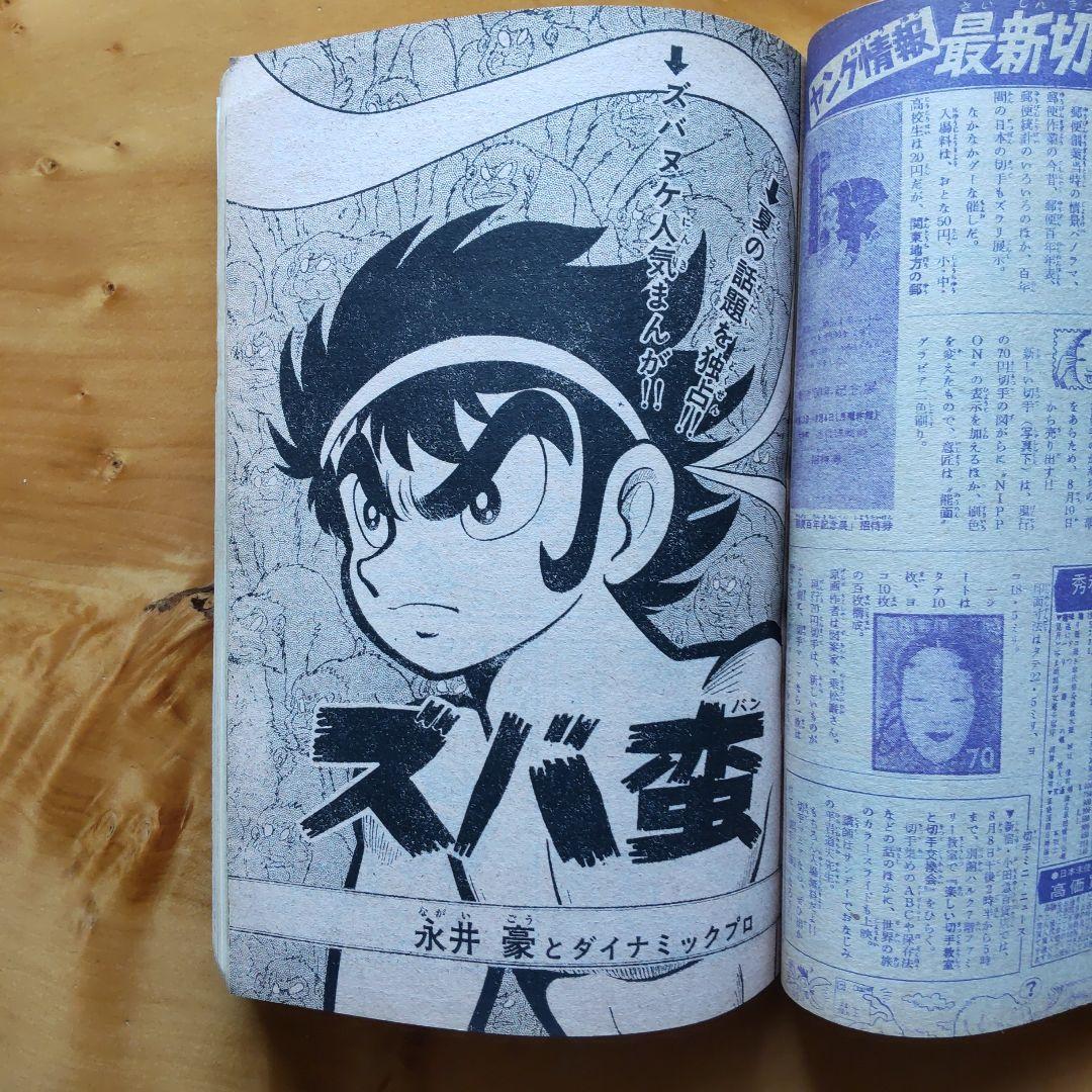 怪獣ベスト80∕週刊少年サンデー1971年34号∕特別企画 ∕手塚治虫