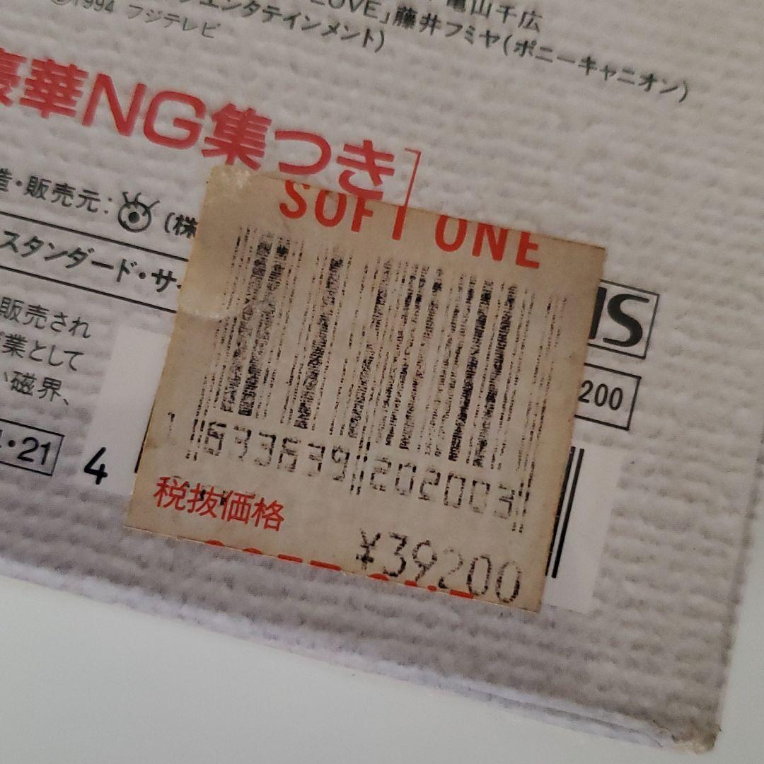 VHSです(間違えないで下さい)　あすなろ白書　ディレクターズカット完全版
