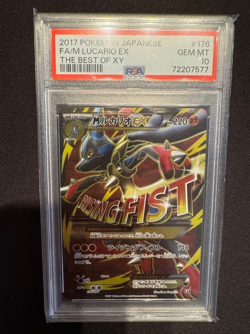 【A】MルカリオEX ［XY-BEST 176/171］ psa10 ポケモンカード MルカリオEX PSA10 THE BEST OF XY 1枚の通販 FU