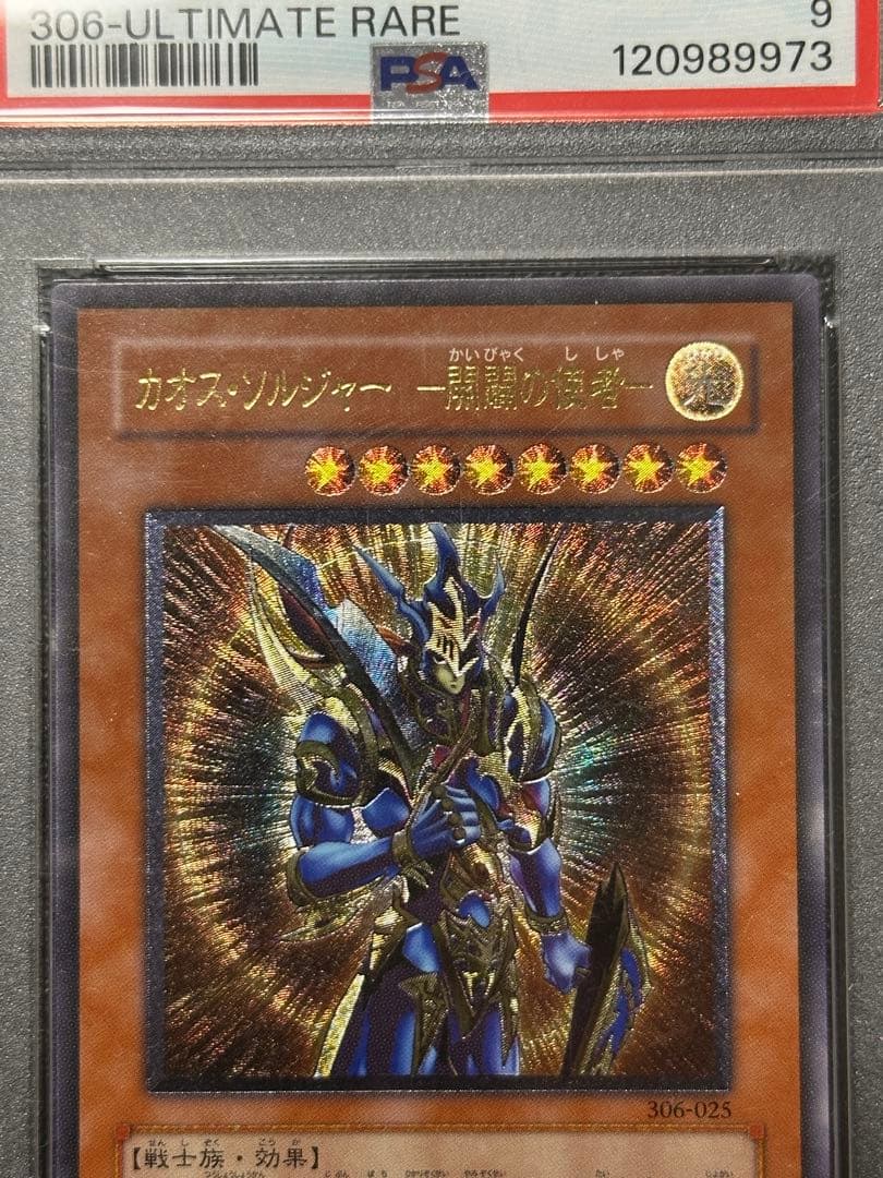 遊戯王 カオスソルジャー 開闢の使者 レリーフpsa9 - メルカリ