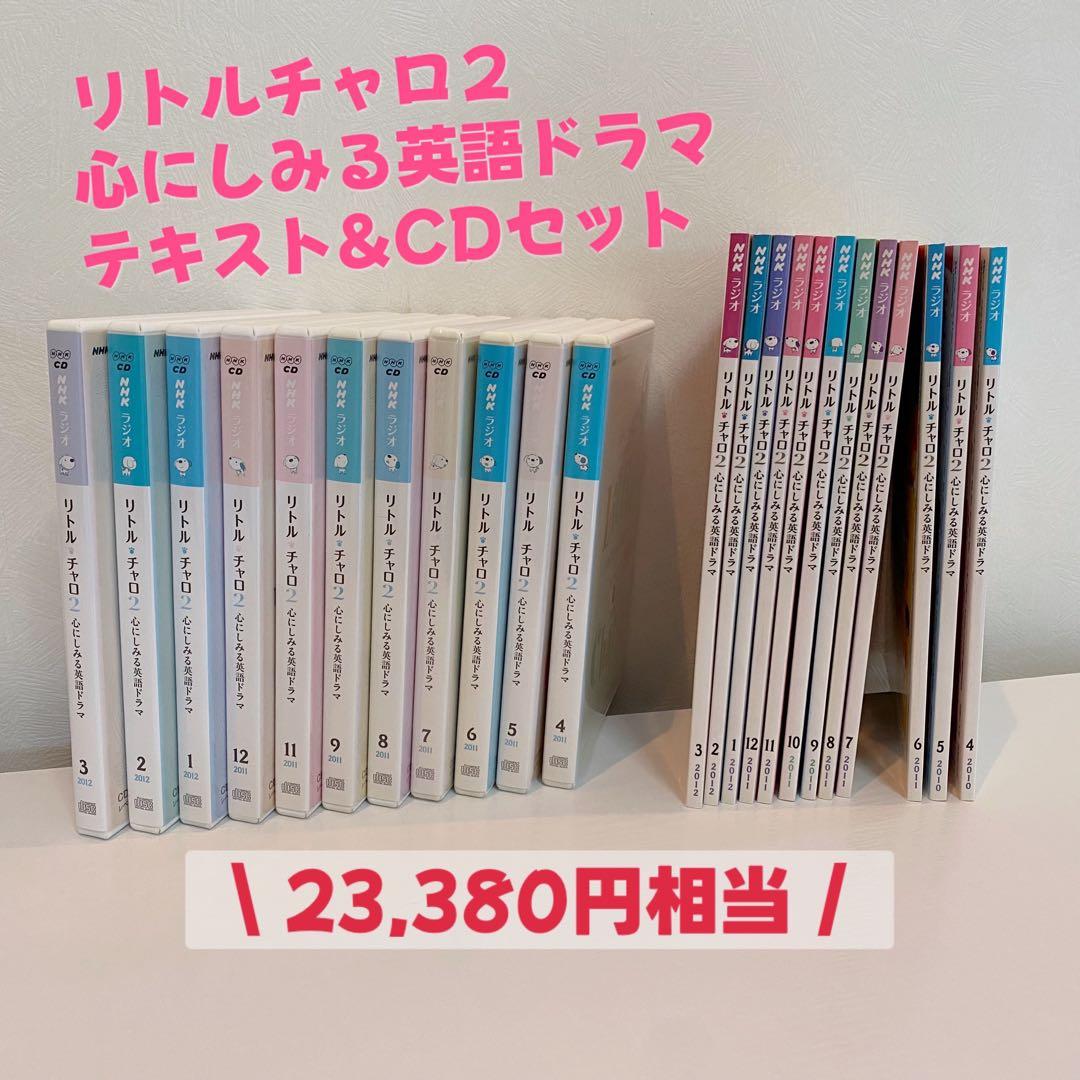 リトルチャロ2 心にしみる英語ドラマ テキスト&CDセット 1281682665_n.jpg