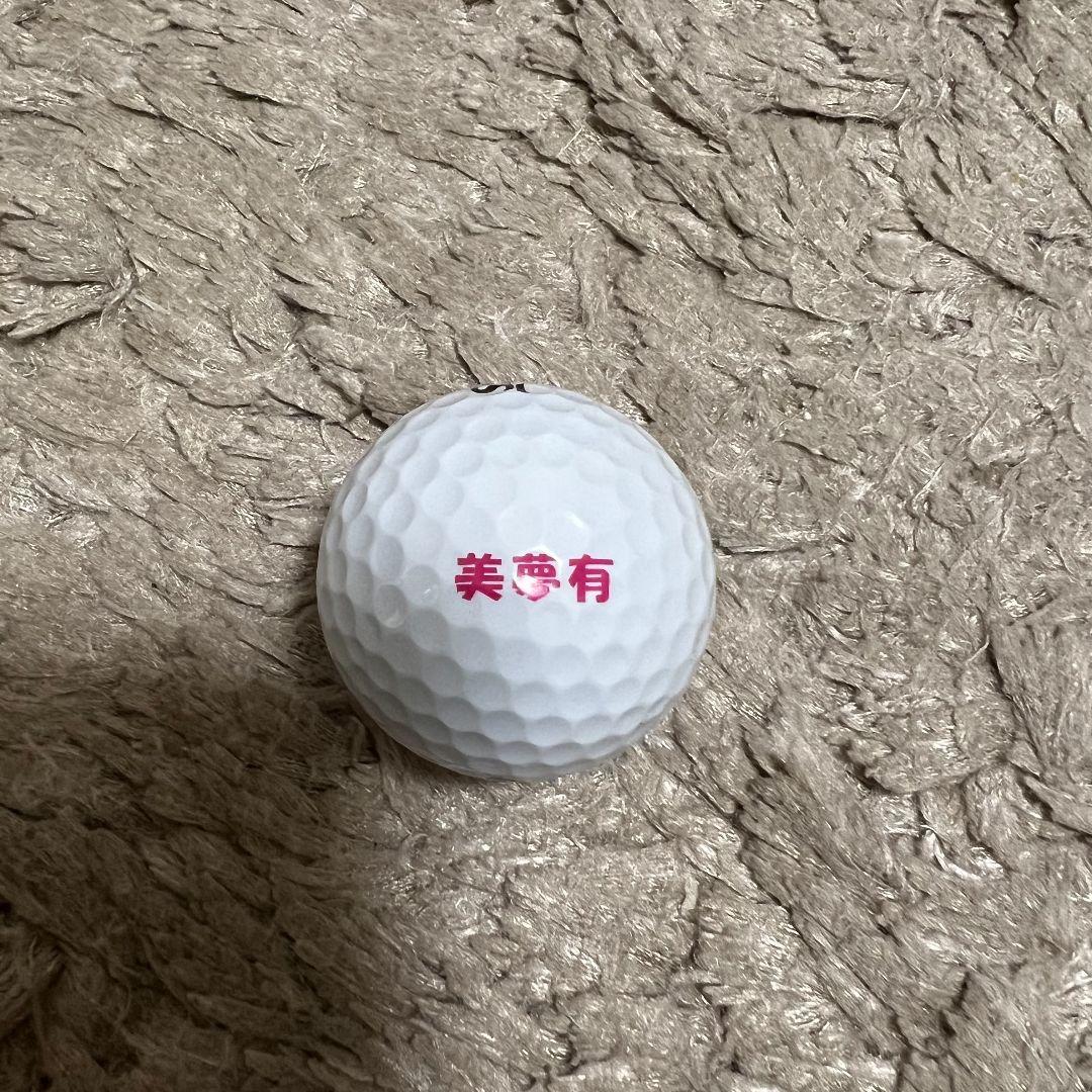 山下美夢有プロ オウンネームボール - メルカリ