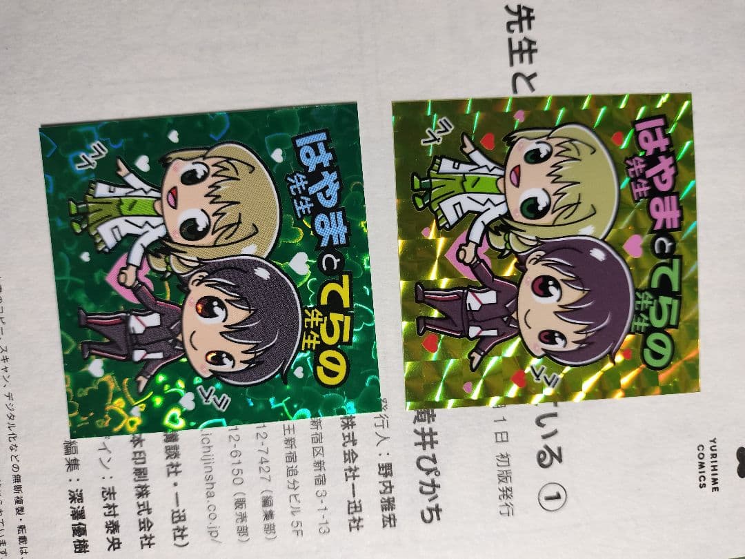 直筆サイン本】羽山先生と寺野先生は付き合っている 1 ビックリマン