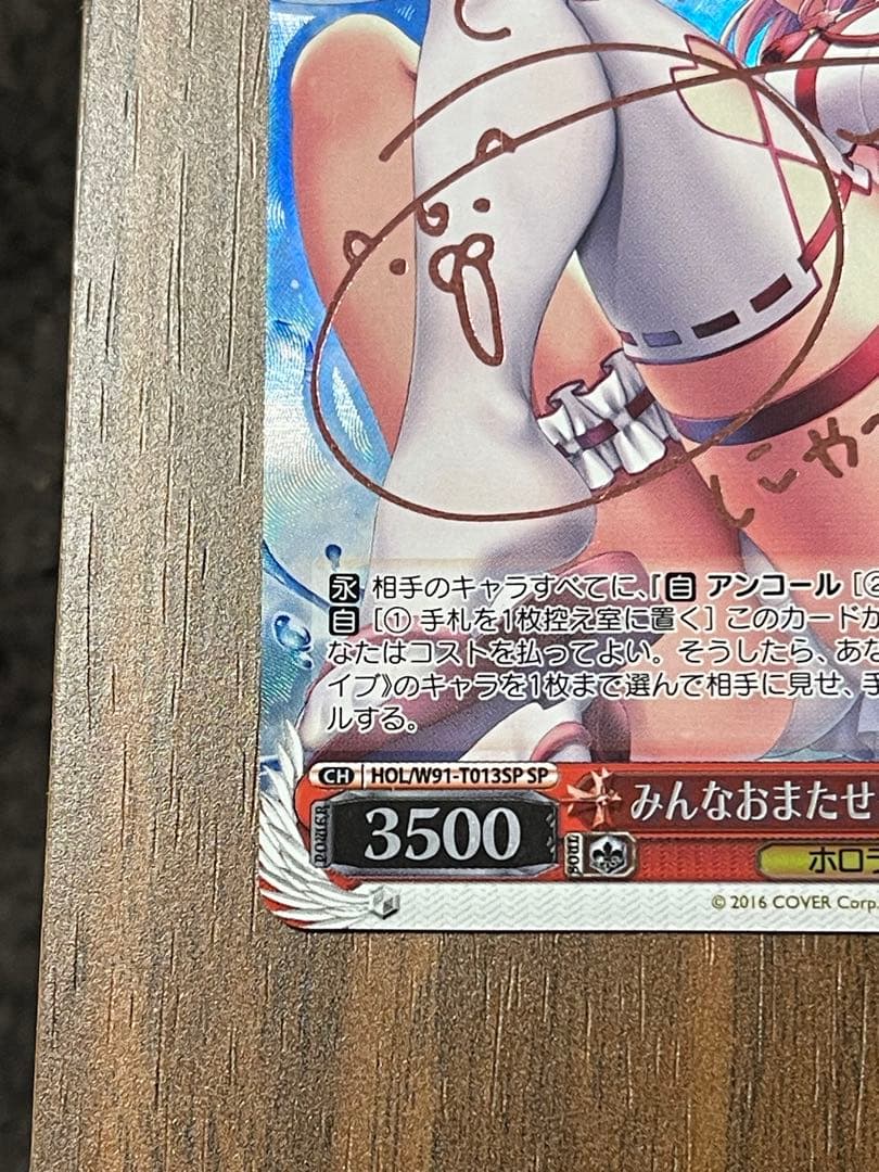 ヴァイス ホロライブ みんなおまたせっ!さくらみこ spサイン - メルカリ