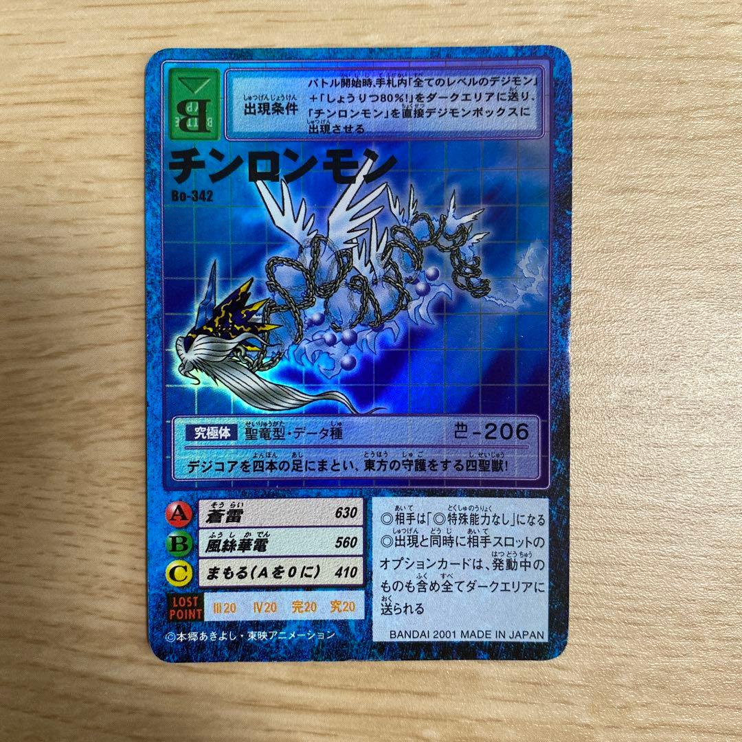 旧デジモンカード チンロンモン Bo-342 - メルカリ