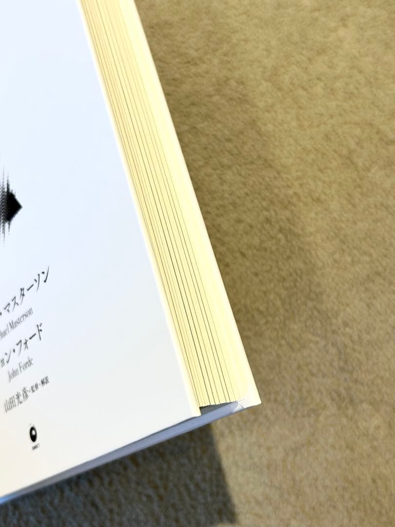 【美品・早い者勝ち！】 大衆心理と広告技法 実践編