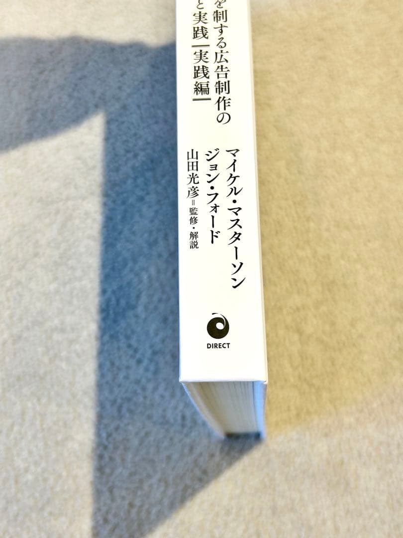 【美品・早い者勝ち！】 大衆心理と広告技法 実践編