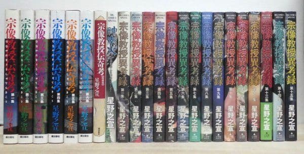 宗像教授異考録 全巻 伝奇考 全巻 全22巻 送料無料 Amazon.co.jp: 宗像教授異考録 コミック 全15巻完結セット (ビッグ