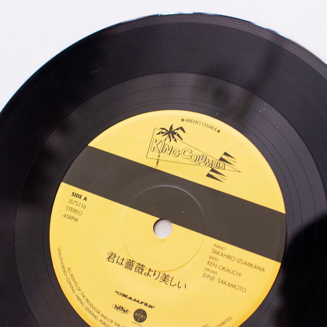 希少盤 KING COLUMBIA / 君は薔薇より美しい インストカバー - メルカリ