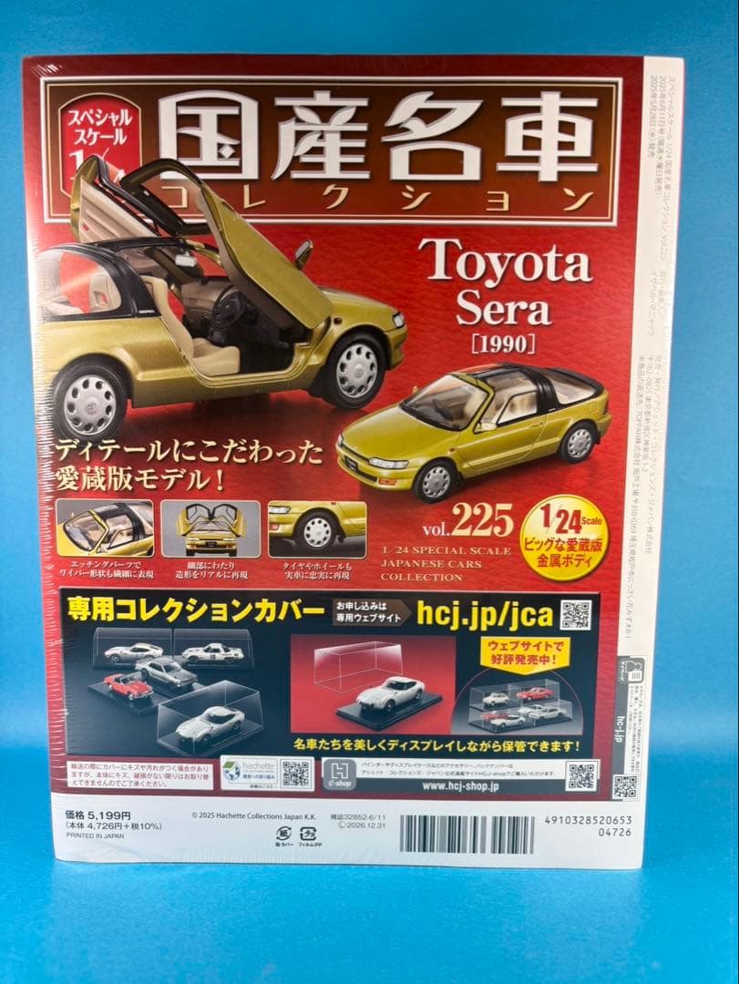 国産名車コレクション vol.225 Toyota Sera [1990]