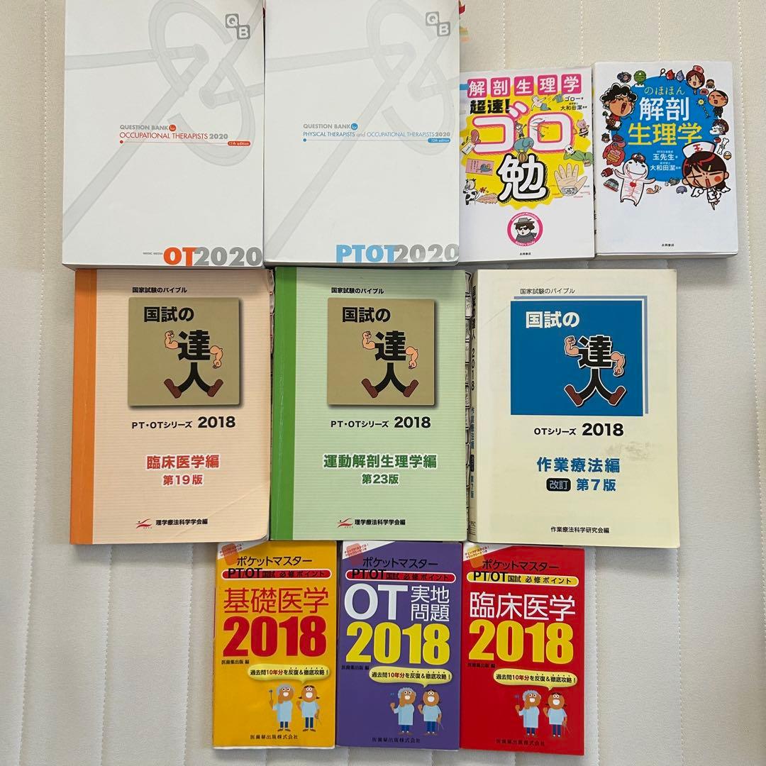 国家試験対策 作業療法士 参考書セット - メルカリ