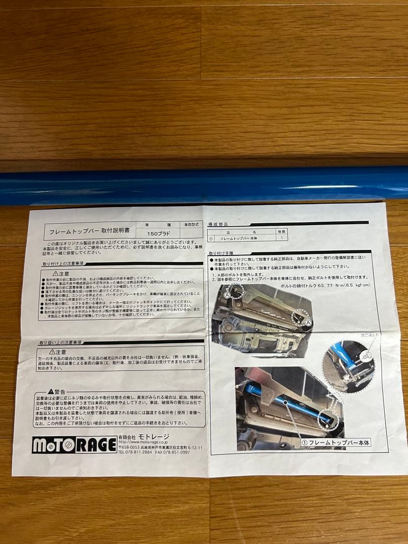 プラド150 MoToRAGE フレームトップ補強バー 青 - メルカリ