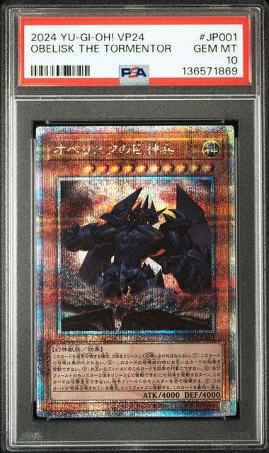 PSA10 オベリスクの巨神兵 25th QCSE クオシク Amazon.co.jp: 遊戯王カード オベリスクの巨神兵(25th シークレット