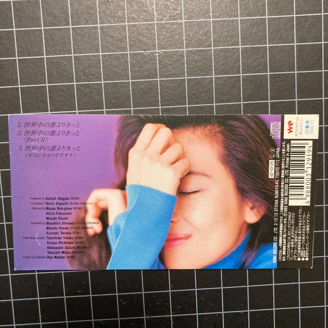 中山美穂 & WANDS「世界中の誰よりきっと」8cm CD シングル - メルカリ