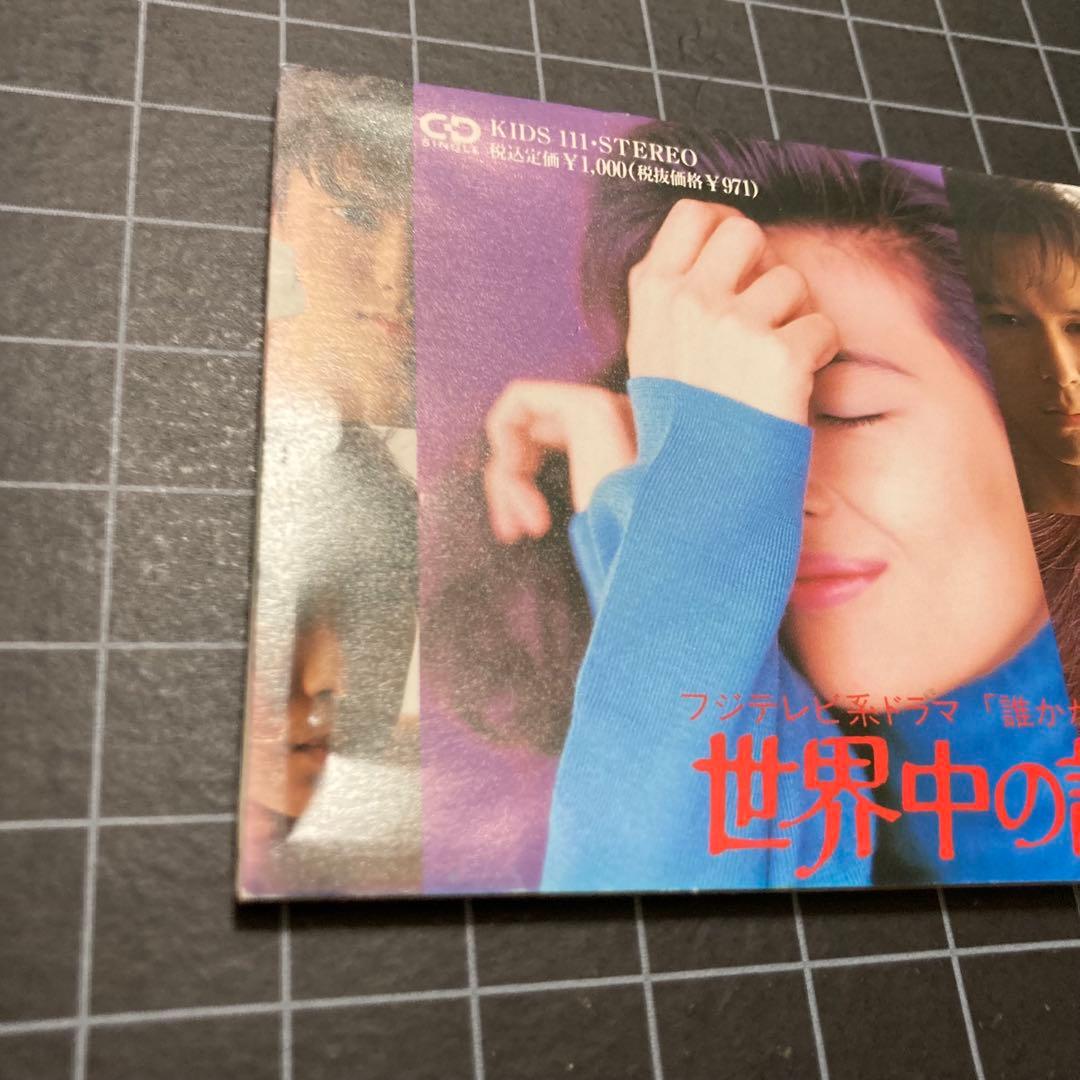 中山美穂 & WANDS「世界中の誰よりきっと」8cm CD シングル - メルカリ