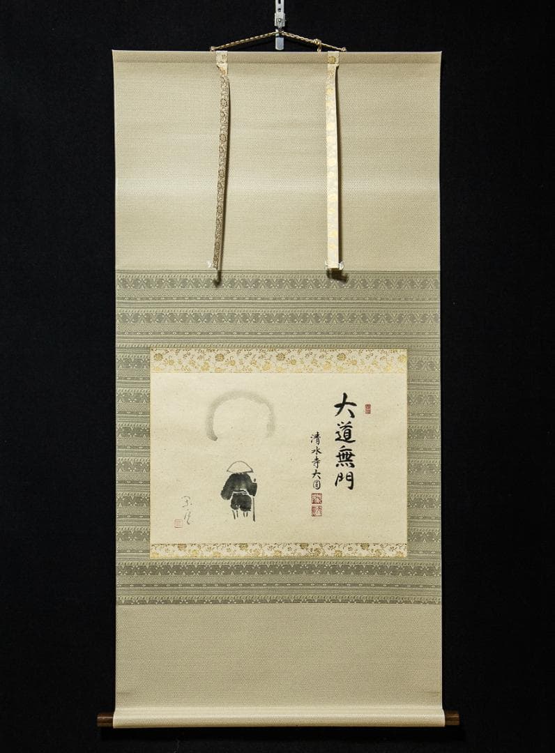 掛軸-1292 清水寺 松本大圓 賛 木村閑流 画 月下の僧 「大道無門」 共