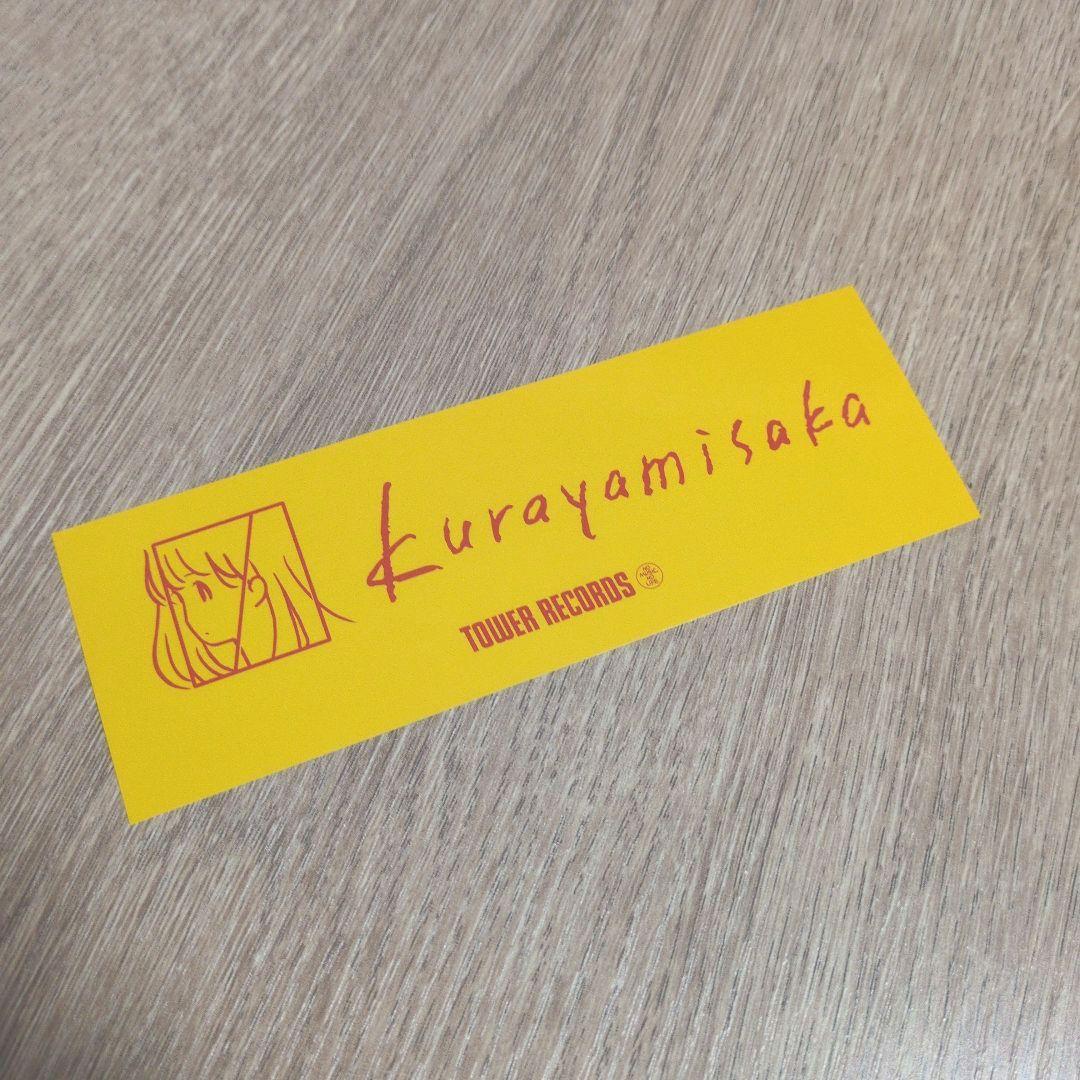 kurayamisaka「kurayamisaka yori ai wo k…」