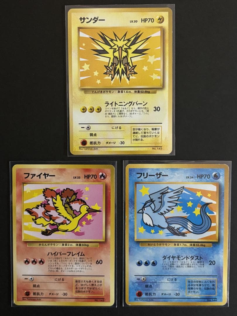 サンダー、ファイヤー、フリーザー 旧裏 - メルカリ