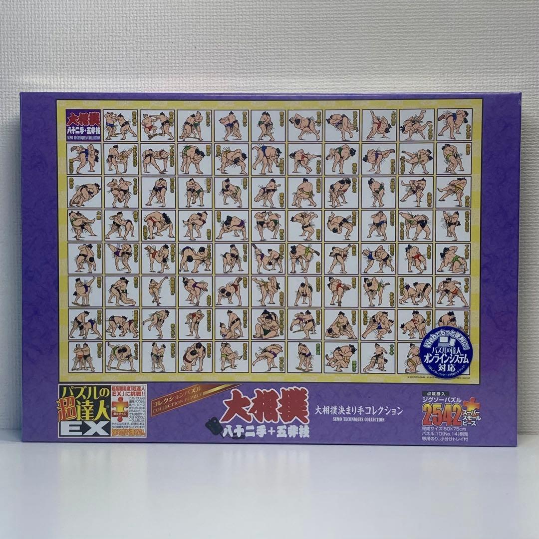 2542ピース ジグソーパズル パズルの超達人EX 相撲決まり手コレクション Amazon.co.jp: 2542ピース ジグソーパズル パズルの超達人EX 地球の