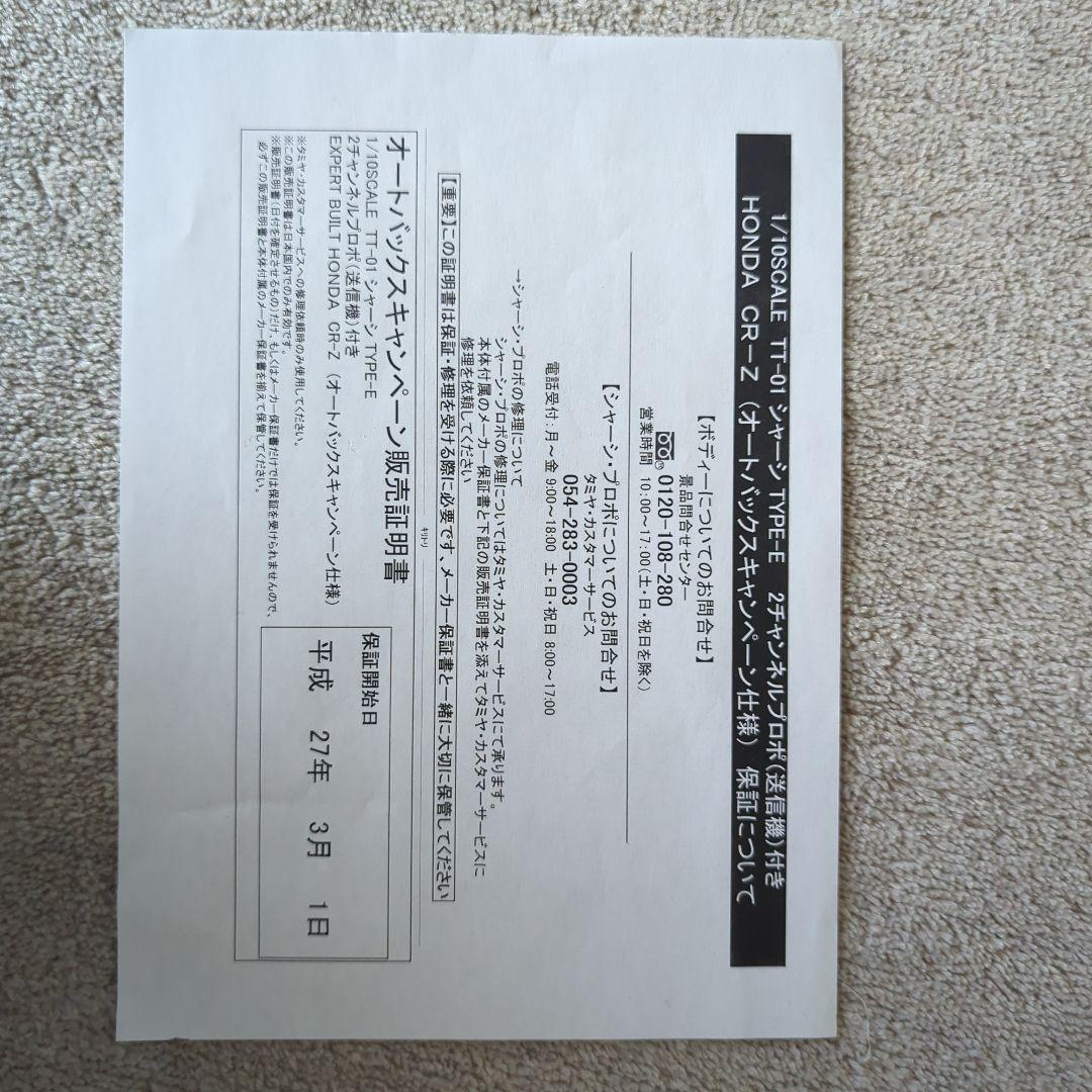 新品】タミヤ ラジコン XB PRO ホンダ CR-Z オートバックス当選限定