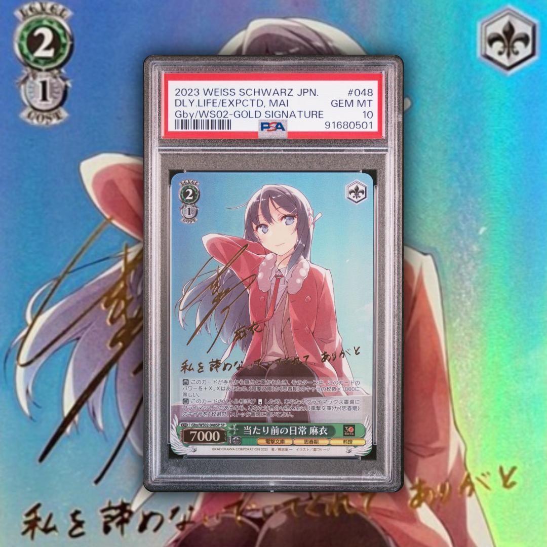 ヴァイスシュヴァルツ 電撃文庫 青ブタ 麻衣 翔子 SP PSA10 連番