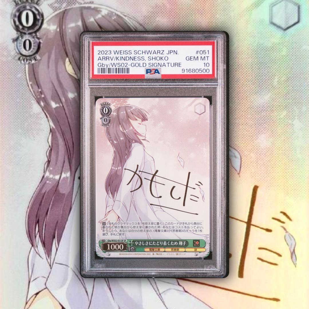 ヴァイスシュヴァルツ 電撃文庫 青ブタ 麻衣 翔子 SP PSA10 連番