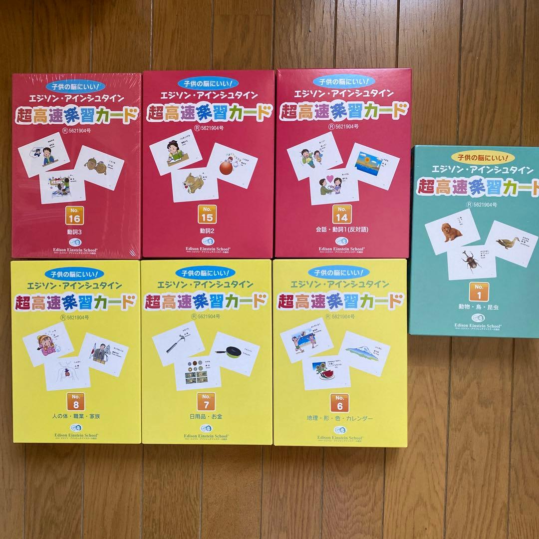 エジソンアインシュタイン 超高速楽習カード 7巻セット フラッシュ