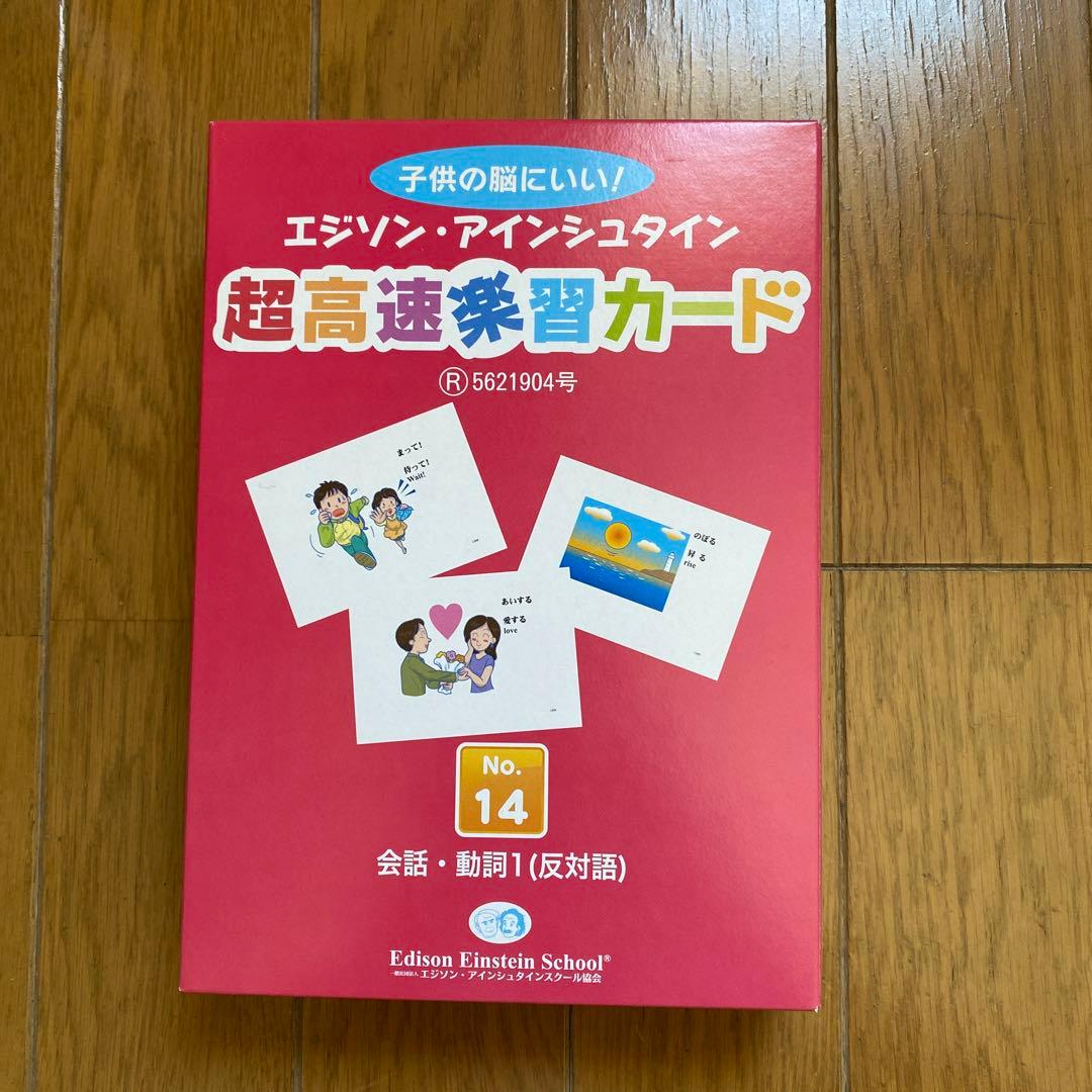 エジソンアインシュタイン 超高速楽習カード 7巻セット フラッシュ