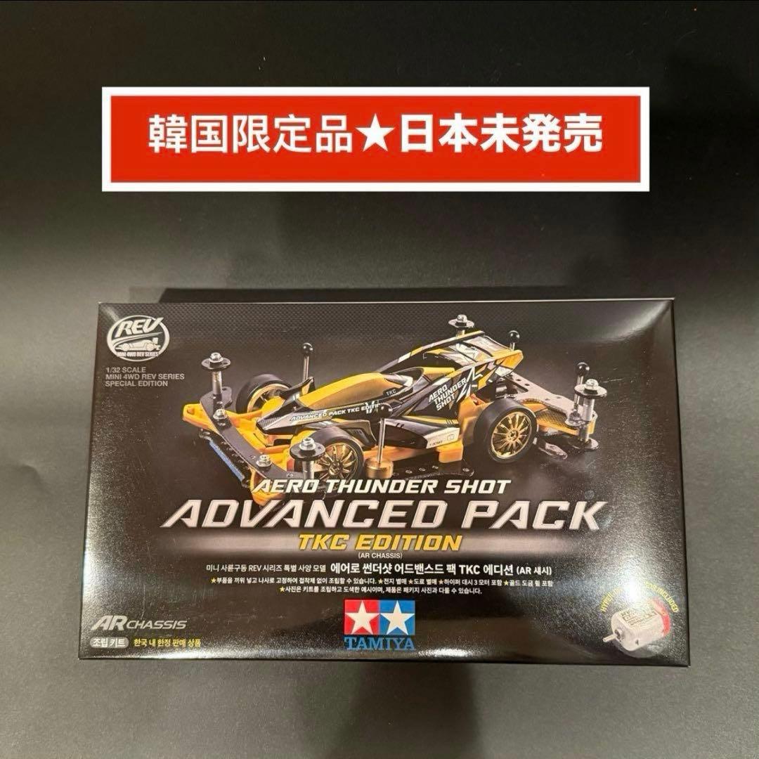 韓国限定】TAMIYAミニ四駆エアロサンダーショットアドバンスパック