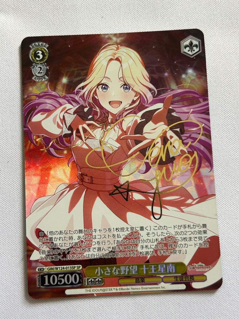 ヴァイス 学園アイドルマスター 小さな野望 十王星南 SP サイン 学マス