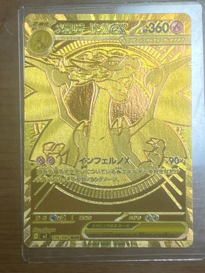 メガリザードンEX MUR 極美品　センタリング◎ メガリザードンXex MUR 極美品 センタリング良 - メルカリ